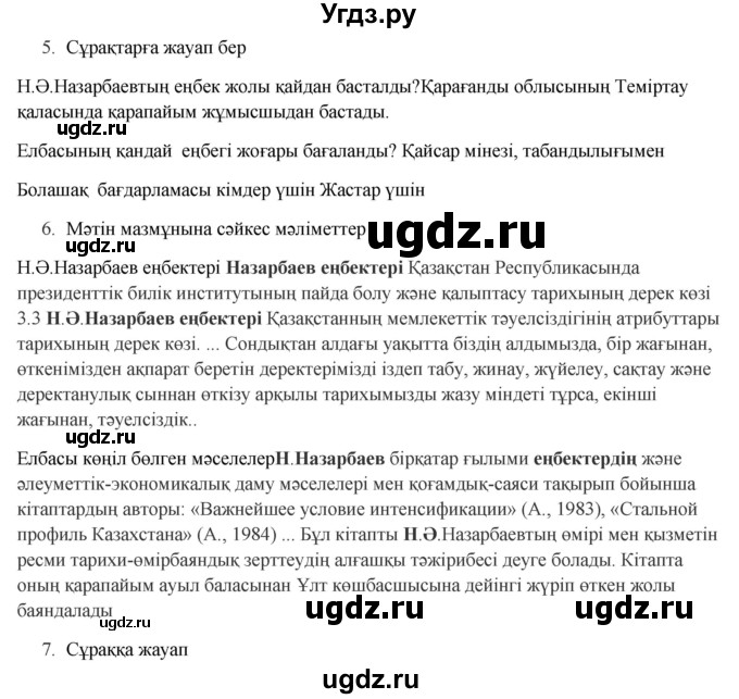 ГДЗ (Решебник) по казахскому языку 9 класс Курманалиева А. / страница (бет) / 79