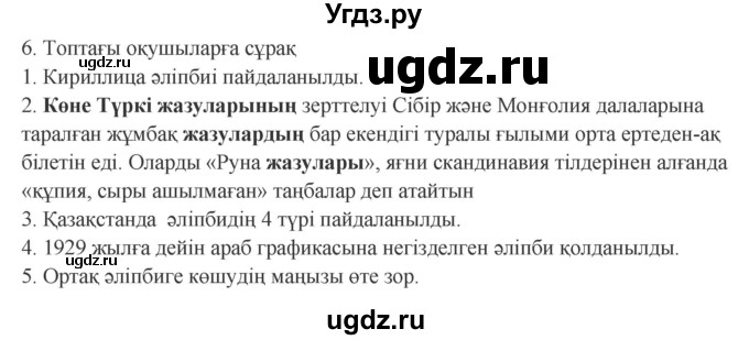 ГДЗ (Решебник) по казахскому языку 9 класс Курманалиева А. / страница (бет) / 8