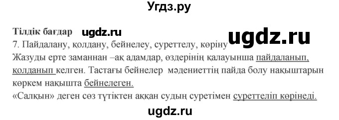 ГДЗ (Решебник) по казахскому языку 9 класс Курманалиева А. / страница (бет) / 8(продолжение 2)