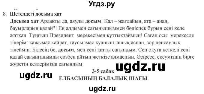 ГДЗ (Решебник) по казахскому языку 9 класс Курманалиева А. / страница (бет) / 80