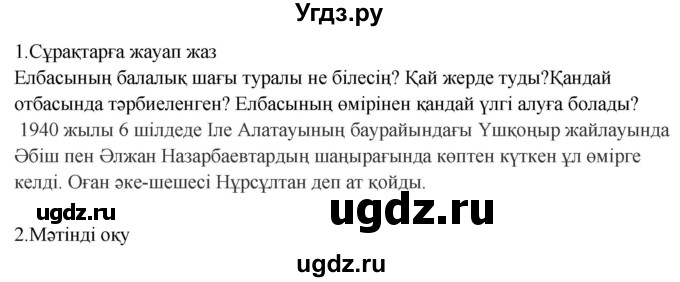 ГДЗ (Решебник) по казахскому языку 9 класс Курманалиева А. / страница (бет) / 80(продолжение 2)