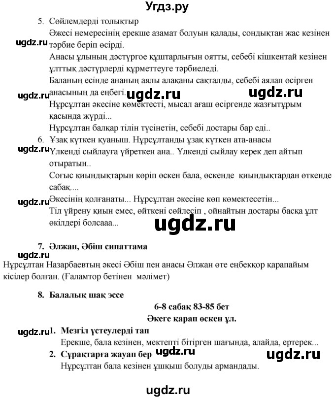 ГДЗ (Решебник) по казахскому языку 9 класс Курманалиева А. / страница (бет) / 82
