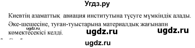 ГДЗ (Решебник) по казахскому языку 9 класс Курманалиева А. / страница (бет) / 82(продолжение 2)