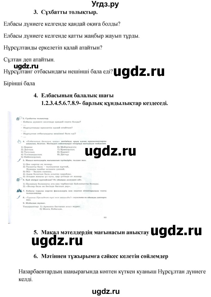 ГДЗ (Решебник) по казахскому языку 9 класс Курманалиева А. / страница (бет) / 82(продолжение 3)