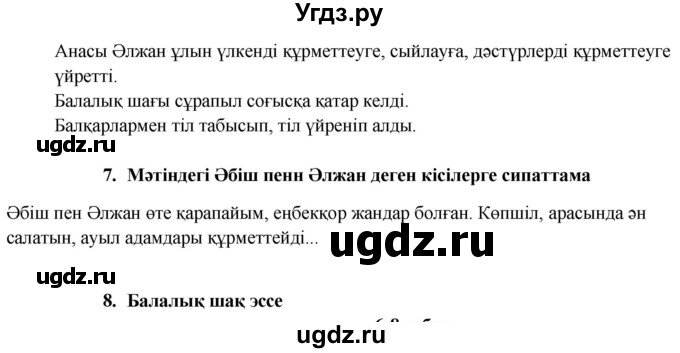 ГДЗ (Решебник) по казахскому языку 9 класс Курманалиева А. / страница (бет) / 82(продолжение 4)