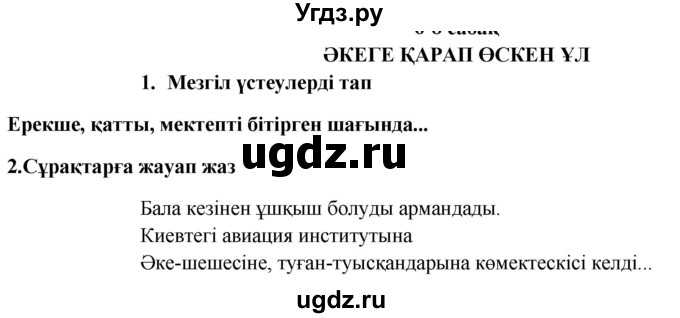 ГДЗ (Решебник) по казахскому языку 9 класс Курманалиева А. / страница (бет) / 82(продолжение 5)