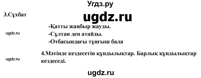 ГДЗ (Решебник) по казахскому языку 9 класс Курманалиева А. / страница (бет) / 83