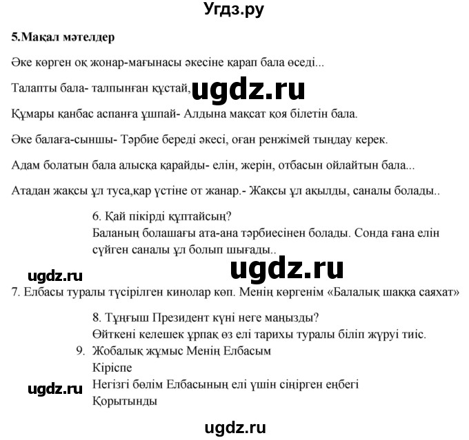 ГДЗ (Решебник) по казахскому языку 9 класс Курманалиева А. / страница (бет) / 83(продолжение 2)