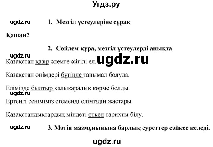 ГДЗ (Решебник) по казахскому языку 9 класс Курманалиева А. / страница (бет) / 84(продолжение 2)