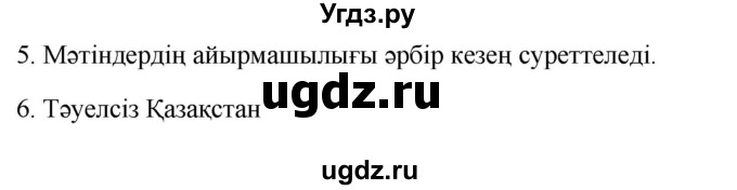 ГДЗ (Решебник) по казахскому языку 9 класс Курманалиева А. / страница (бет) / 86