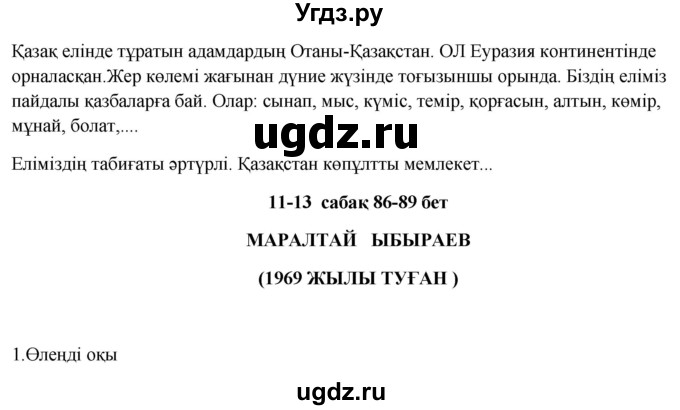 ГДЗ (Решебник) по казахскому языку 9 класс Курманалиева А. / страница (бет) / 86(продолжение 2)
