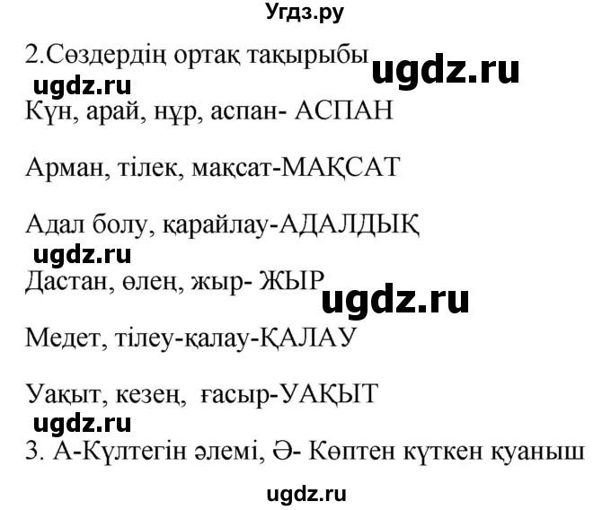 ГДЗ (Решебник) по казахскому языку 9 класс Курманалиева А. / страница (бет) / 87