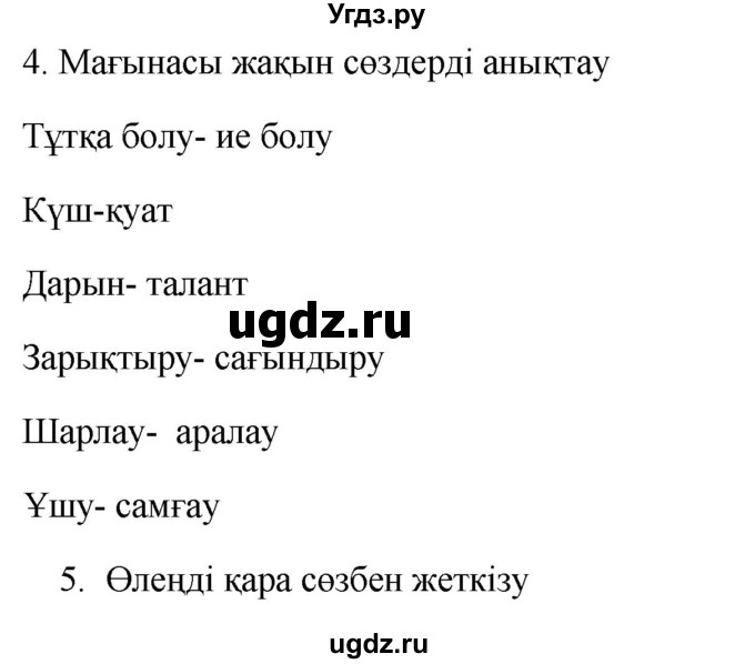 ГДЗ (Решебник) по казахскому языку 9 класс Курманалиева А. / страница (бет) / 88