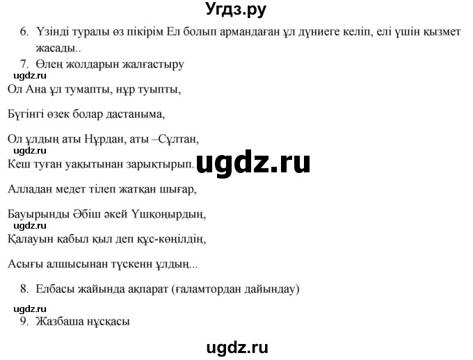 ГДЗ (Решебник) по казахскому языку 9 класс Курманалиева А. / страница (бет) / 88(продолжение 2)