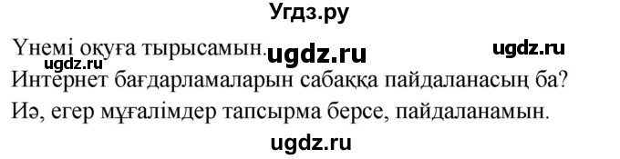 ГДЗ (Решебник) по казахскому языку 9 класс Курманалиева А. / страница (бет) / 90(продолжение 2)