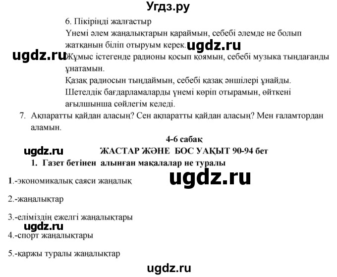 ГДЗ (Решебник) по казахскому языку 9 класс Курманалиева А. / страница (бет) / 91