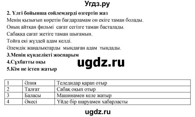ГДЗ (Решебник) по казахскому языку 9 класс Курманалиева А. / страница (бет) / 92