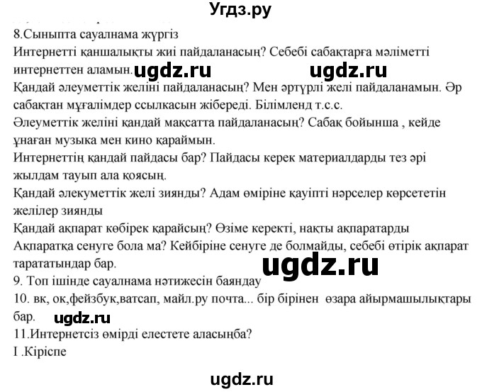 ГДЗ (Решебник) по казахскому языку 9 класс Курманалиева А. / страница (бет) / 94