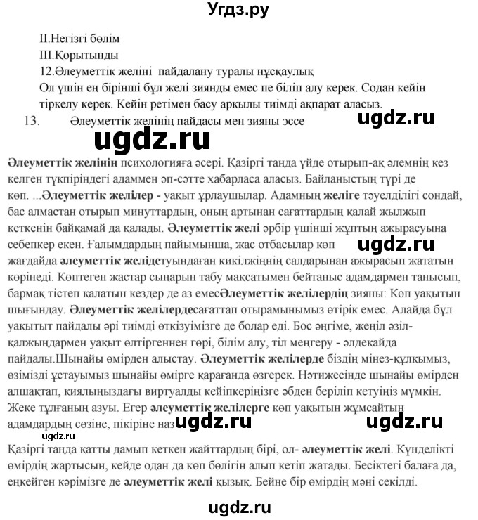 ГДЗ (Решебник) по казахскому языку 9 класс Курманалиева А. / страница (бет) / 94(продолжение 2)