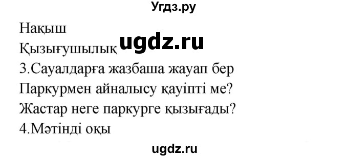 ГДЗ (Решебник) по казахскому языку 9 класс Курманалиева А. / страница (бет) / 95(продолжение 2)