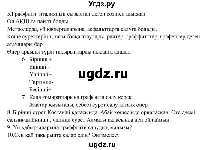 ГДЗ (Решебник) по казахскому языку 9 класс Курманалиева А. / страница (бет) / 96