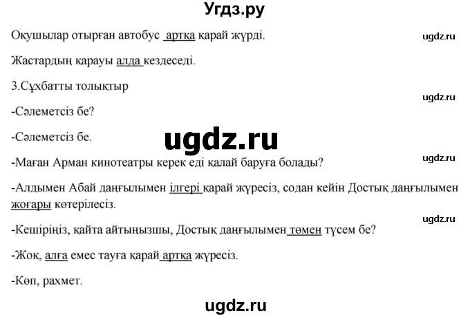 ГДЗ (Решебник) по казахскому языку 9 класс Курманалиева А. / страница (бет) / 97(продолжение 2)