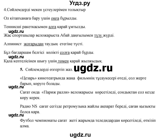 ГДЗ (Решебник) по казахскому языку 9 класс Курманалиева А. / страница (бет) / 98
