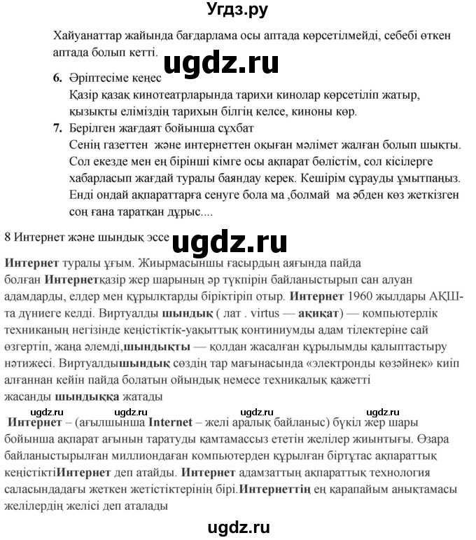 ГДЗ (Решебник) по казахскому языку 9 класс Курманалиева А. / страница (бет) / 98(продолжение 2)