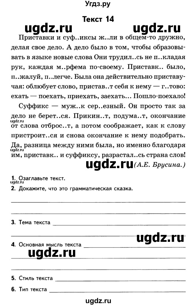 ГДЗ (Учебник) по русскому языку 5 класс (рабочая тетрадь) Малюшкин А.Б. / текст / 14