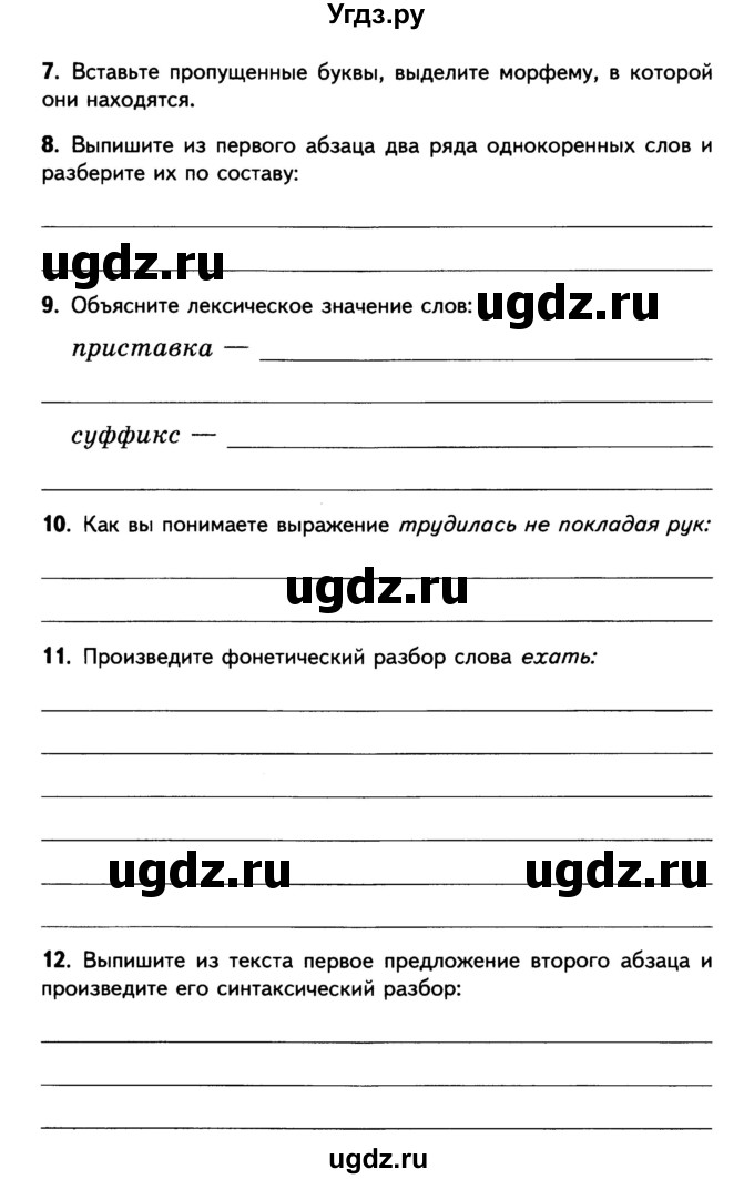 ГДЗ (Учебник) по русскому языку 5 класс (рабочая тетрадь) Малюшкин А.Б. / текст / 14(продолжение 2)