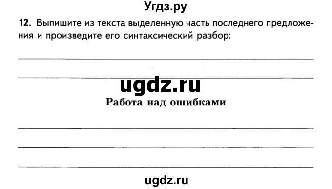 ГДЗ (Учебник) по русскому языку 5 класс (рабочая тетрадь) Малюшкин А.Б. / текст / 16(продолжение 3)