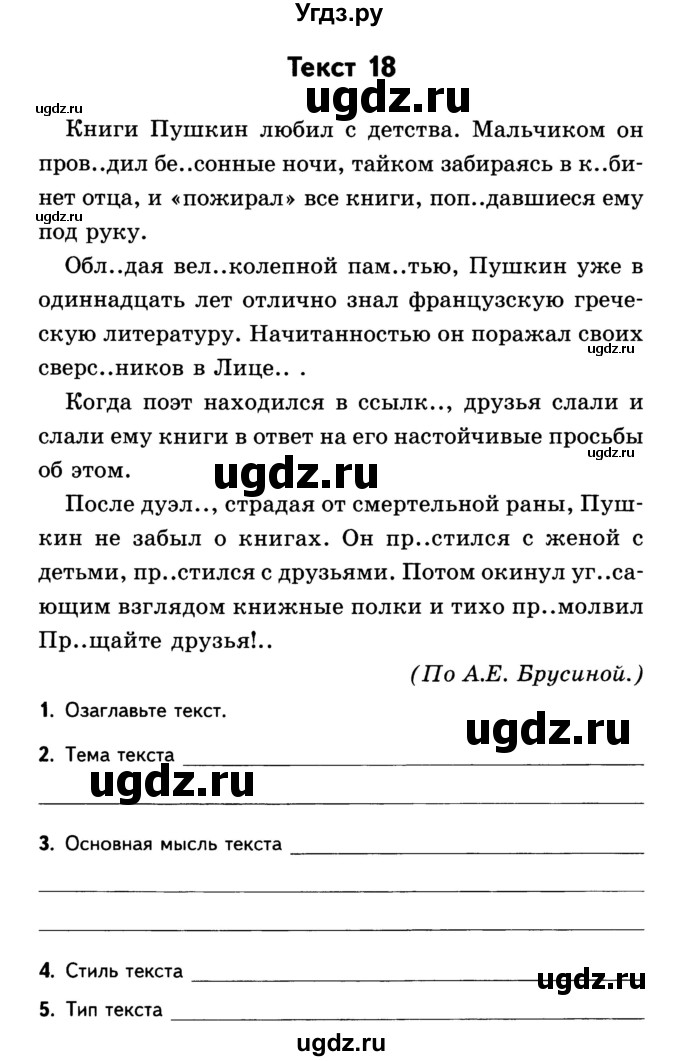 ГДЗ (Учебник) по русскому языку 5 класс (рабочая тетрадь) Малюшкин А.Б. / текст / 18