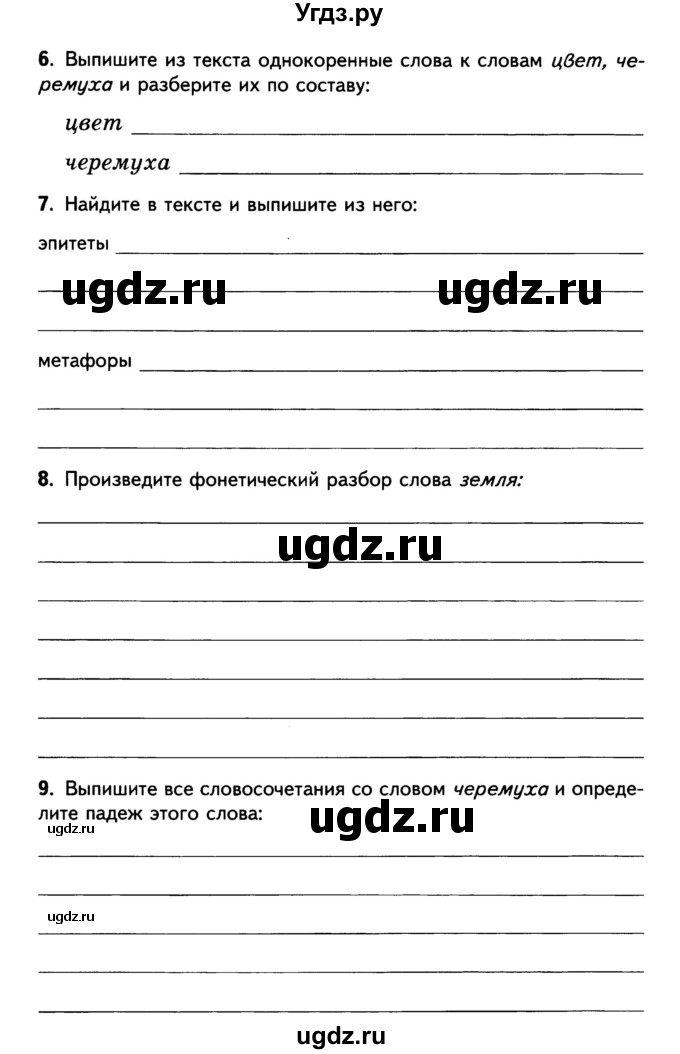 ГДЗ (Учебник) по русскому языку 5 класс (рабочая тетрадь) Малюшкин А.Б. / текст / 19(продолжение 2)