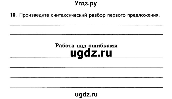 ГДЗ (Учебник) по русскому языку 5 класс (рабочая тетрадь) Малюшкин А.Б. / текст / 19(продолжение 3)