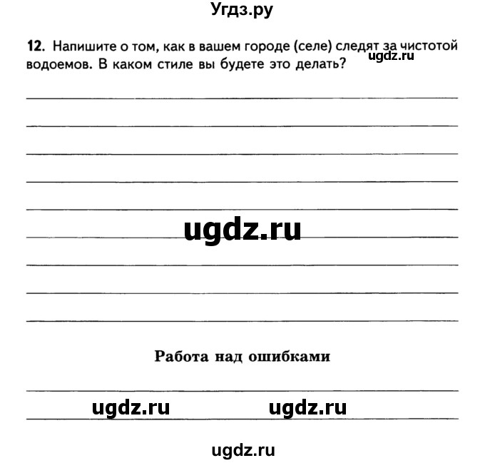 ГДЗ (Учебник) по русскому языку 5 класс (рабочая тетрадь) Малюшкин А.Б. / текст / 23(продолжение 3)