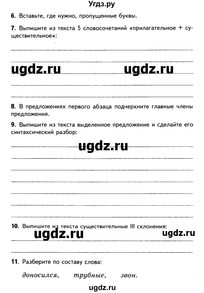 ГДЗ (Учебник) по русскому языку 5 класс (рабочая тетрадь) Малюшкин А.Б. / текст / 3(продолжение 2)