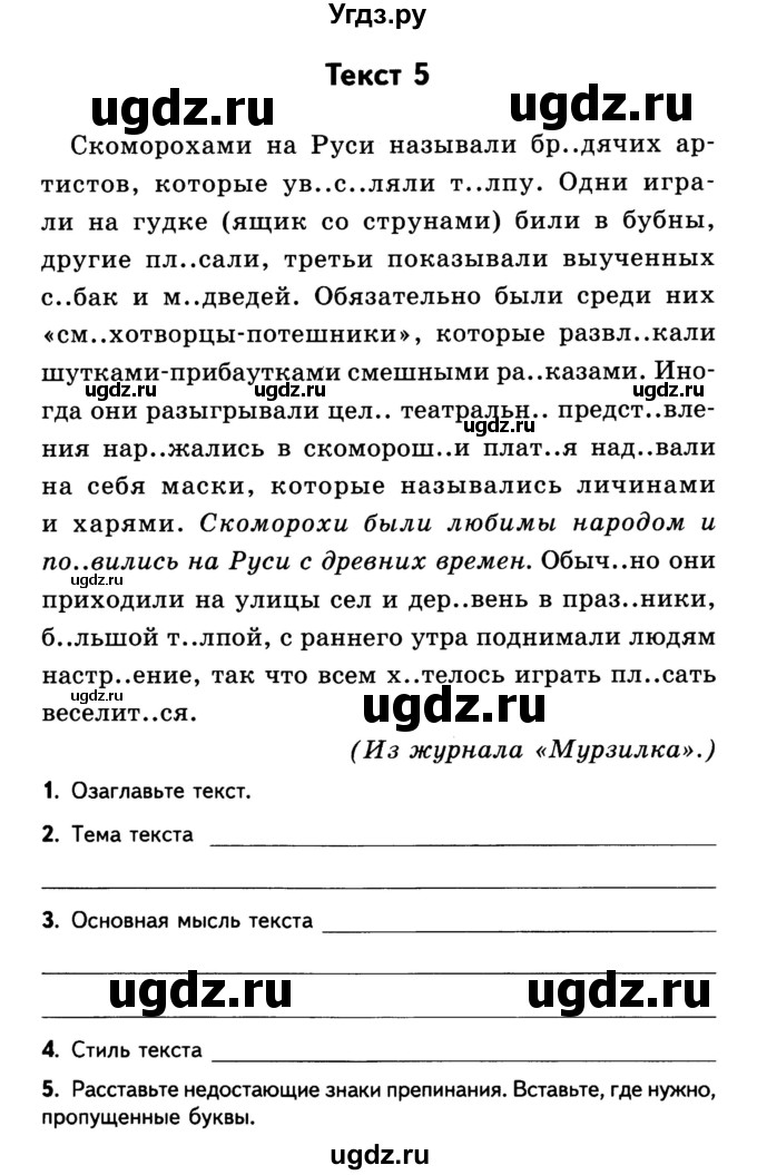 ГДЗ (Учебник) по русскому языку 5 класс (рабочая тетрадь) Малюшкин А.Б. / текст / 5