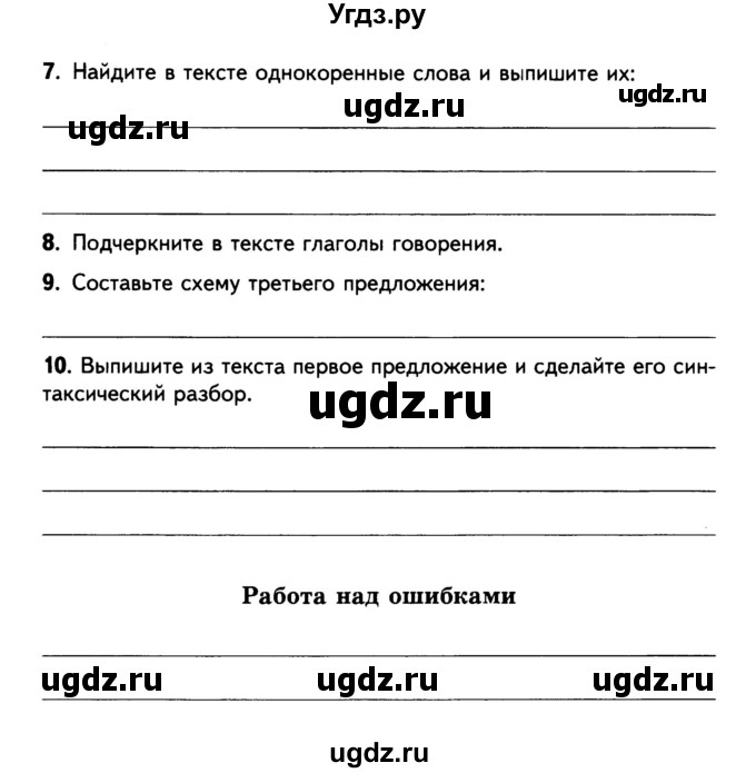 ГДЗ (Учебник) по русскому языку 5 класс (рабочая тетрадь) Малюшкин А.Б. / текст / 7(продолжение 2)