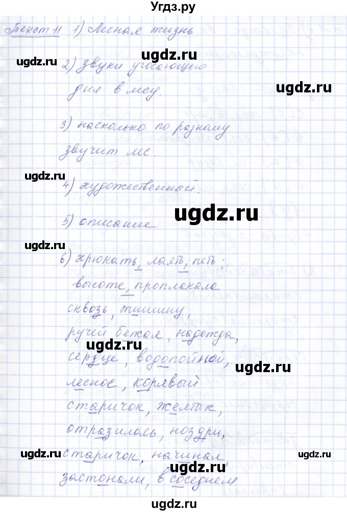 ГДЗ (Решебник) по русскому языку 5 класс (рабочая тетрадь) Малюшкин А.Б. / текст / 11