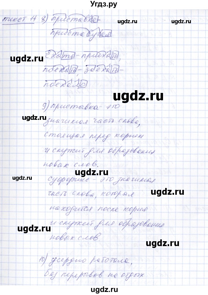 ГДЗ (Решебник) по русскому языку 5 класс (рабочая тетрадь) Малюшкин А.Б. / текст / 14(продолжение 3)