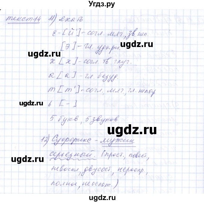 ГДЗ (Решебник) по русскому языку 5 класс (рабочая тетрадь) Малюшкин А.Б. / текст / 14(продолжение 4)