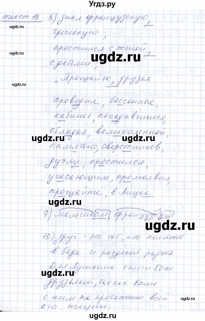 ГДЗ (Решебник) по русскому языку 5 класс (рабочая тетрадь) Малюшкин А.Б. / текст / 18(продолжение 2)