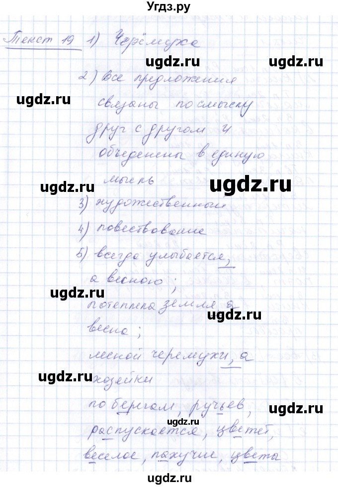 ГДЗ (Решебник) по русскому языку 5 класс (рабочая тетрадь) Малюшкин А.Б. / текст / 19