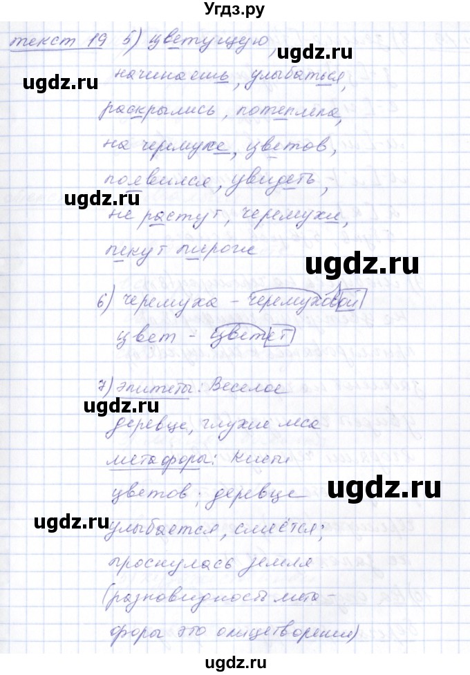 ГДЗ (Решебник) по русскому языку 5 класс (рабочая тетрадь) Малюшкин А.Б. / текст / 19(продолжение 2)