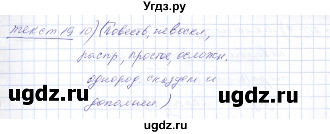 ГДЗ (Решебник) по русскому языку 5 класс (рабочая тетрадь) Малюшкин А.Б. / текст / 19(продолжение 4)