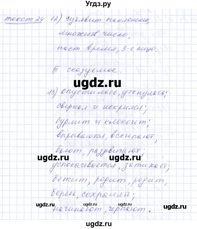 ГДЗ (Решебник) по русскому языку 5 класс (рабочая тетрадь) Малюшкин А.Б. / текст / 24(продолжение 6)