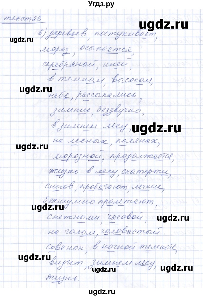 ГДЗ (Решебник) по русскому языку 5 класс (рабочая тетрадь) Малюшкин А.Б. / текст / 26(продолжение 2)