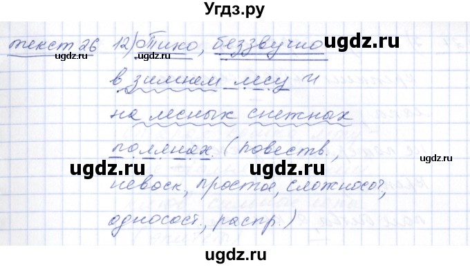 ГДЗ (Решебник) по русскому языку 5 класс (рабочая тетрадь) Малюшкин А.Б. / текст / 26(продолжение 5)