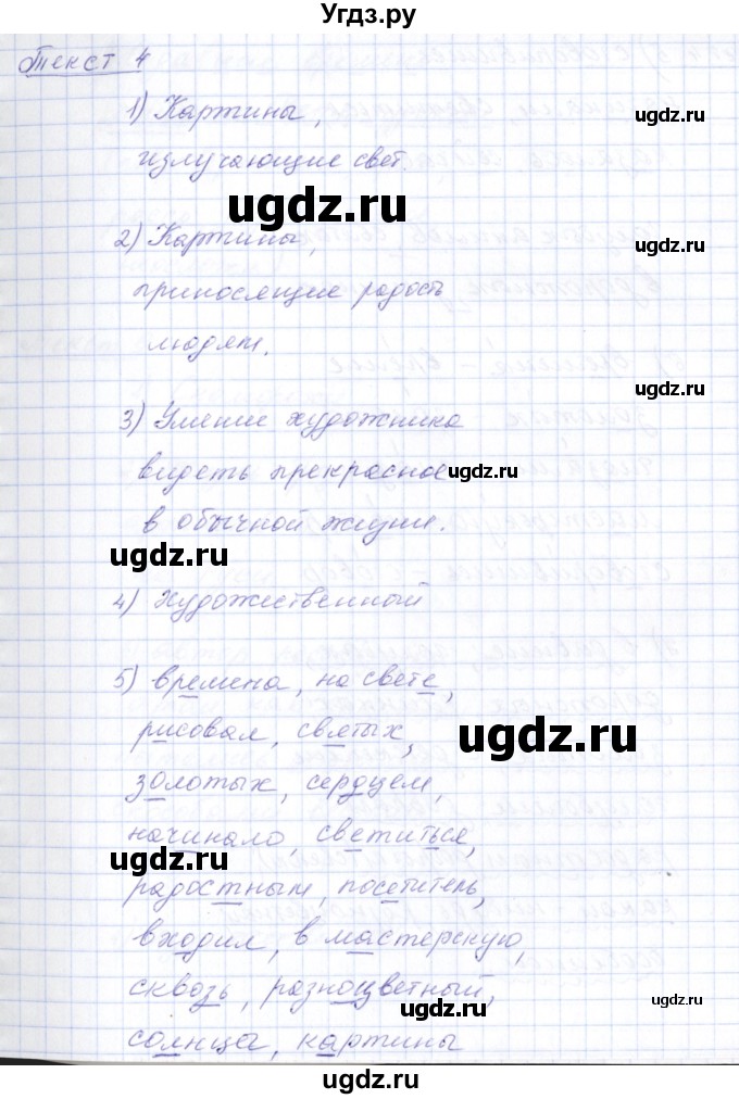 ГДЗ (Решебник) по русскому языку 5 класс (рабочая тетрадь) Малюшкин А.Б. / текст / 4