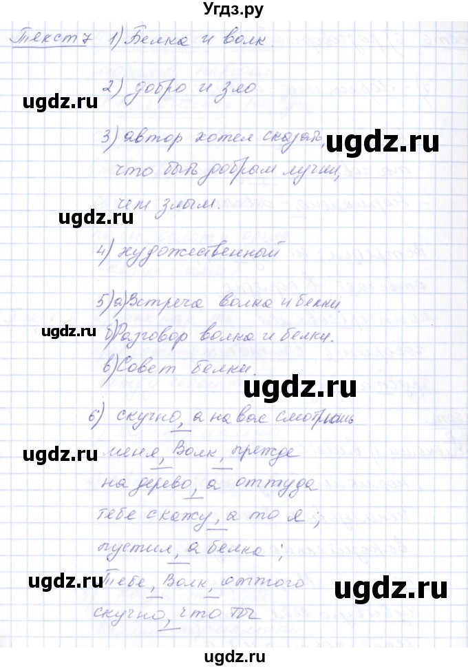 ГДЗ (Решебник) по русскому языку 5 класс (рабочая тетрадь) Малюшкин А.Б. / текст / 7